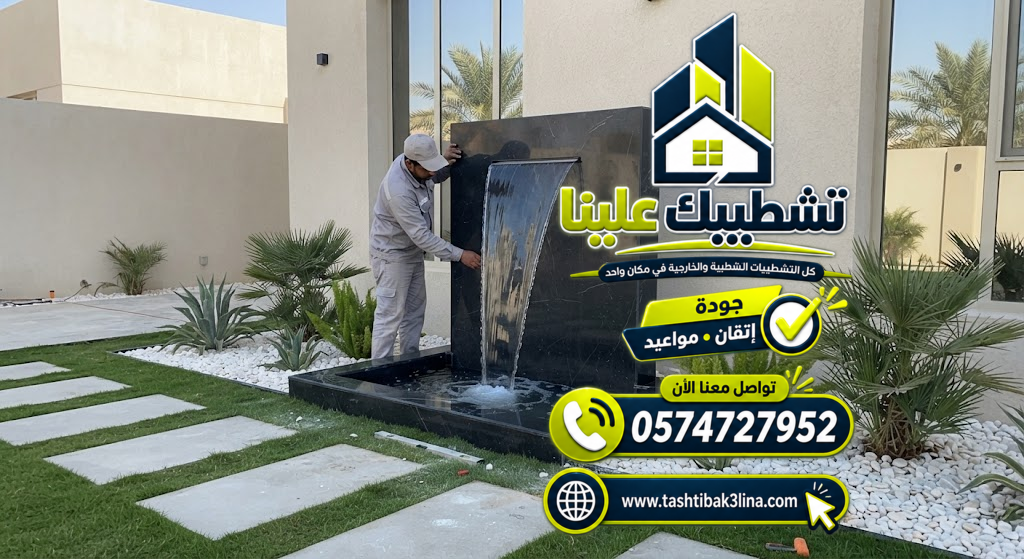 تنفيذ شلالات ونوافير منزلية وتنسيقها مع الحديقة